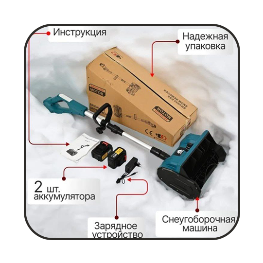 Снегоуборочная машина аккумуляторная
